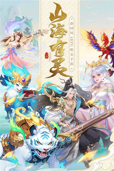 山海剑途九游版 安卓版v1.0.0